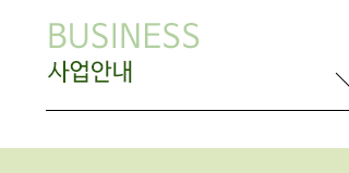 모퉁이보호작업장사업안내